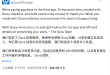 OpenAI 将停止 Sora AI 视频生成服务,精简产品线为 IPO 铺路-紫竹林-程序员中文网