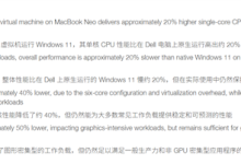 MacBook Neo虚拟机跑Win11应用：竟比Windows PC更出色！-紫竹林-程序员中文网