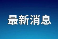 特朗普暗示：美国对伊朗战事可能很快结束-紫竹林-程序员中文网