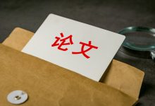 中科院停付外刊版面费,发表论文本不该财政买单 | 新京报快评-紫竹林-程序员中文网