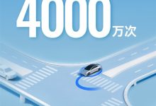 华为乾崑智驾车位到车位2.0突破4000万次 百万停车场首次就能用-紫竹林-程序员中文网