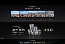 vivo X300 Ultra搭载蔡司大师镜头群：14mm-400mm全焦段直出2500万像素-紫竹林-程序员中文网
