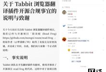美团 AI 浏览器代码争议事件原作者回应：确认问题并非出于主观恶意，进一步沟通后续事宜-紫竹林-程序员中文网