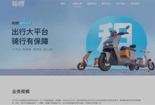 哈啰电动车时速达75km/h被央视315点名 官方致歉：已启动专项调查-紫竹林-程序员中文网
