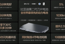 比亚迪发布闪充中国战略：年底全国建成20000座闪充站-紫竹林-程序员中文网