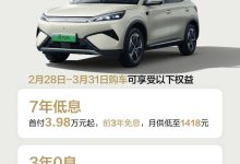 比亚迪宣布第二代元 PLUS“最强金融政策”:首付 3.98 万元起,7 年低息-紫竹林-程序员中文网