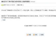 瀚铠显卡已执行涨价：大部分型号涨幅约 15%，不排除 4 月继续上涨的可能-紫竹林-程序员中文网