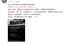 理想高管：理想L9 Livis的800V全主动悬架难度非常大 国内没有一家供应商能做出来-紫竹林-程序员中文网