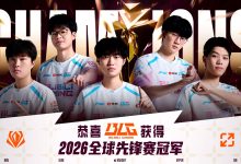 终结 LPL 三年无冠,BLG 战队 3:1 G2 斩获《英雄联盟》2026 全球先锋赛冠军-紫竹林-程序员中文网