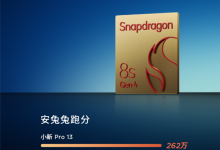 联想AI平板小新Pro 13性能官宣：搭载第四代骁龙8S！跑分262万-紫竹林-程序员中文网