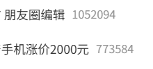 国产手机涨价2000元引热议！OPPO、vivo、荣耀店员回应：都要涨-紫竹林-程序员中文网
