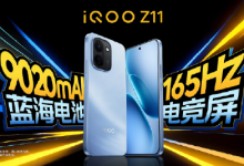 iQOO Z11系列发布：165Hz高刷+iQOO最大蓝海电池 ，起售价1499元起-紫竹林-程序员中文网