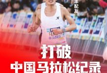 1秒优势干翻日本名将 中国运动员丰配友打破全国马拉松纪录-紫竹林-程序员中文网