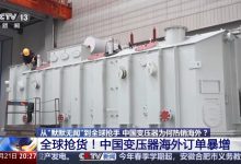 从“默默无闻”到全球抢货：中国变压器海外订单暴增，部分企业生产任务已排到 2027 年-紫竹林-程序员中文网