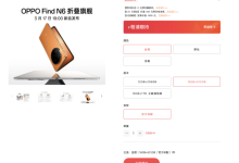 OPPO Find N6预约享多重好礼，共含金橙、原钛和深黑三种配色-紫竹林-程序员中文网
