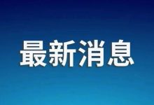 外交部紧急通知：MU7294有余票，请抓紧时间回国-紫竹林-程序员中文网