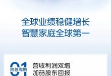 一图看懂海尔智家2025年报-紫竹林-程序员中文网