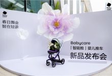 科技赋能，优雅随行，Babycare「智能舱」S9智能推车深圳首发-紫竹林-程序员中文网
