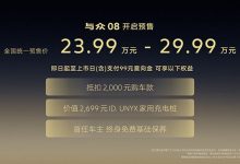 金标大众全新旗舰SUV与众08正式开启预售-紫竹林-程序员中文网