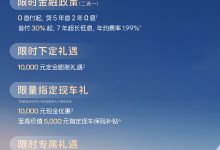 阿维塔公布 3 月购车权益：0 首付 / 7 年低息双金融方案可选-紫竹林-程序员中文网