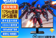 优派推出27英寸高刷显示器VA27G11，国补后仅550.05元-紫竹林-程序员中文网