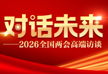 对话未来｜全国政协委员张旭：抢占未来产业制高点，推动创新主体向企业转移-紫竹林-程序员中文网