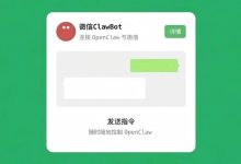 刚刚，微信可以连接龙虾了-紫竹林-程序员中文网