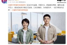 AI 数字艺人秦凌岳和林汐颜被指“撞脸多位明星”,主演奇幻悬疑剧《秦岭青铜诡事录》公布预告-紫竹林-程序员中文网