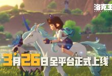腾讯《洛克王国：世界》游戏今日上线：347 只图鉴精灵，全平台数据互通-紫竹林-程序员中文网