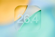 苹果发布iOS 26.4开发者预览版Beta 4：可关闭液态玻璃刺眼高亮效果-紫竹林-程序员中文网