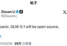 老外担心中国大模型也学OpenAI闭源 智谱回应:别慌 会继续开源-紫竹林-程序员中文网
