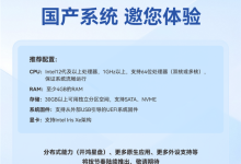 深开鸿自研国产操作系统 KaihongOS桌面版（X86）首次全面开放免费试用-紫竹林-程序员中文网