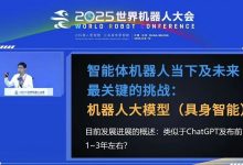 【大咖观点】宇树王兴兴最新演讲：上半年机器人行业增长“吓人” 数据不是具身智能的最大挑战-紫竹林-程序员中文网