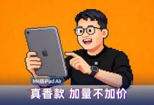 M4芯片版iPad Air上手：真香款 加量不加价-紫竹林-程序员中文网