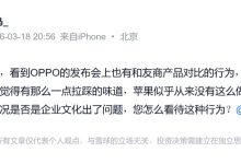 段永平回应 OPPO 发布会对比友商是否拉踩:确实没必要,我反映一下-紫竹林-程序员中文网