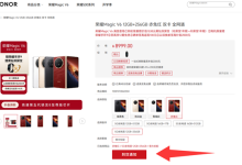 8999元起 荣耀Magic V6赤兔红全版本售罄:开售20分钟电商平台卖光了-紫竹林-程序员中文网