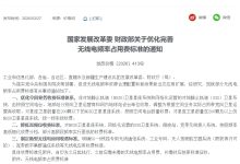 两部门调整卫星频率收费政策，按实际占用带宽向运营商收费-紫竹林-程序员中文网
