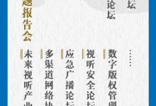 CCBN2026 会议活动重磅发布,超高清、人工智能、新型广电网络等热点议题持续更新中-紫竹林-程序员中文网