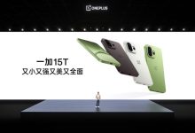一加 15T 售价 4299 元起，性能续航超越大屏，旗舰体验完胜小屏-紫竹林-程序员中文网