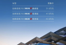 43.8 万元起，长城旗下 2026 款坦克 700 Hi4-T/Hi4-Z 车型开启预售-紫竹林-程序员中文网
