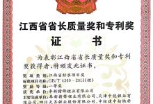 赣锋锂业荣获2025江西省省长质量奖标准项目一等奖-紫竹林-程序员中文网