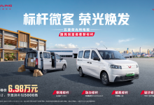 五菱荣光纯电版微型商用车上市：310km 续航，电芯能单独换，6.98 万元-紫竹林-程序员中文网