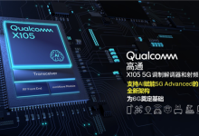 高通X105 5G调制解调器发布:下行速率达14.8Gbps 领先行业-紫竹林-程序员中文网