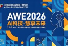 凯度电器耀世亮相2026AWE AI紫科技启幕未来漫生活 诚邀伙伴共拓新局-紫竹林-程序员中文网