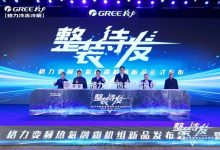 格力冷冻冷藏,开启整装变频高效新时代-紫竹林-程序员中文网