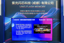 紫光闪芯闪耀亮相CFMS｜MemoryS 2026并正式发布新-紫竹林-程序员中文网
