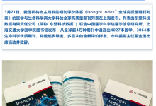 我国自主研发的期刊评价体系发布，涵盖医学与生命科学-紫竹林-程序员中文网