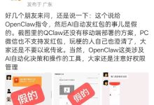 “小龙虾”可自动发红包？微信员工辟谣：不要以讹传讹-紫竹林-程序员中文网