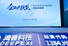 滴普科技发布全新升级的Deepexi企业大模型，用282个Skills打造企业AI员工-紫竹林-程序员中文网