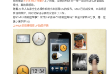 小米澎湃OS回应MIUI停更：已完成交棒 未来将逐步退出维护-紫竹林-程序员中文网